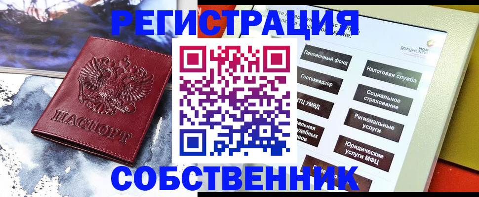 временная регистрация собственник в Юрьевце